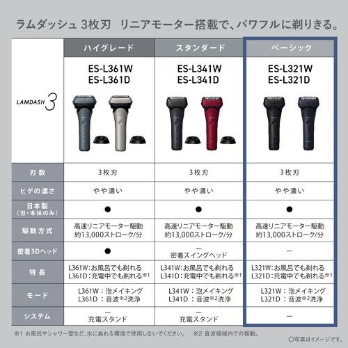 パナソニック ES-L321W-K ラムダッシュ 3枚刃 メンズシェーバー