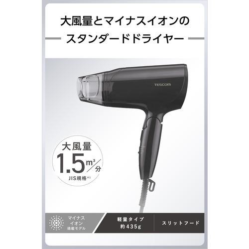 テスコム TD260B-H ドライヤー 大風量 速乾 マイナスイオン 軽量