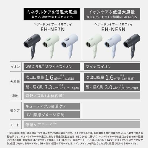 パナソニック EH-NE7N-H ヘアードライヤー イオニティ ダブルミネラル