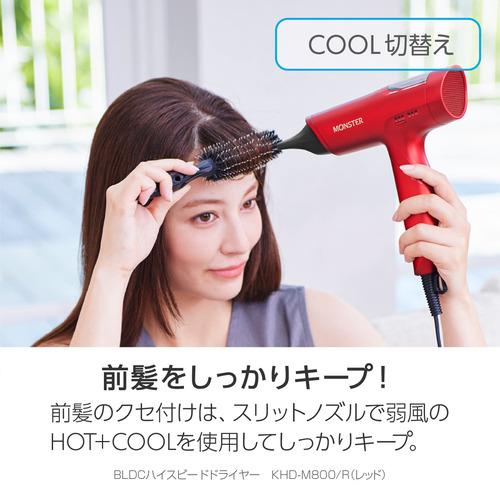 【未使用品】KOIZUMI MONSTER KHD-M800/R ヘアドライヤー コイズミ KHD-M800／R ハイスピードドライヤー BLDCモーター搭載 3段階