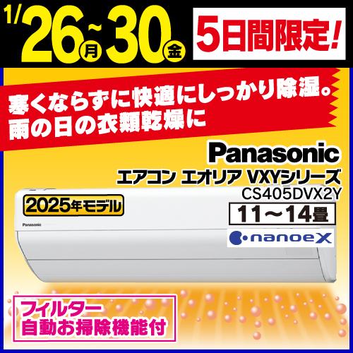 パナソニック エアコン 14畳 ナノイー搭載 オリジナル 掃除機能 AI