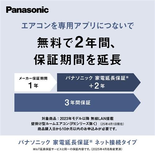 【お値下げしました！】2021年製 Panasonic 壁掛けエアコン　入荷しました【6ヶ月保証】 無料長期保証】パナソニック エアコン 8畳 掃除機能 AIセンサー