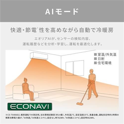 無料長期保証】パナソニック エアコン 14畳 掃除機能 AIセンサー