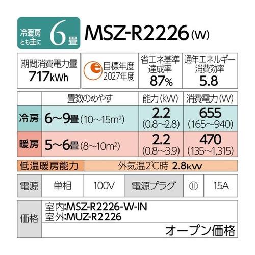 三菱電機 エアコン 6畳 霧ヶ峰Rシリーズ ムーブアイ ヘルスエアー機能
