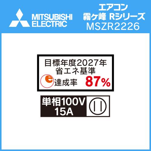 三菱電機 エアコン 6畳 霧ヶ峰Rシリーズ ムーブアイ ヘルスエアー機能