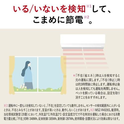 三菱電機 エアコン 6畳 霧ヶ峰Rシリーズ ムーブアイ ヘルスエアー機能