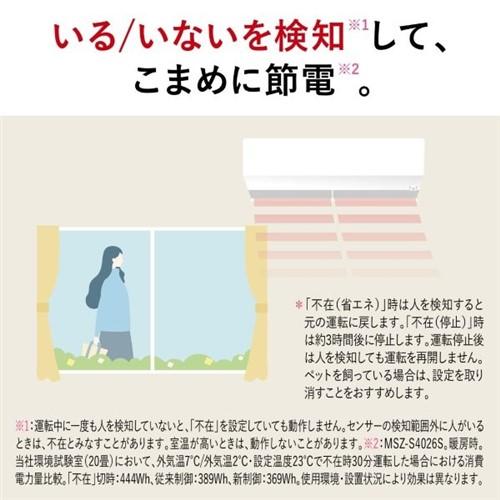 三菱電機 エアコン 6畳 霧ヶ峰Sシリーズ ムーブアイ搭載 よごれん