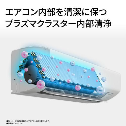 シャープ エアコン 6畳 DGシリーズ プラズマクラスター7000 掃除機能