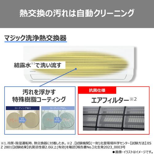 東芝 エアコン 6畳 マジック洗浄熱交換器 オートリスタート 抗菌仕様