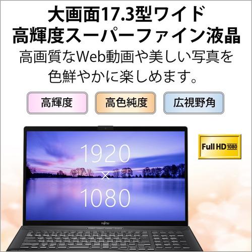 【推奨品】富士通 FMV LIFEBOOK NH FMVN90H1B [ 17.3in | FHD | Core i7-12700H | 16GB | 512GB | Win11 Home | Office | ブライトブラック ]｜best-denki｜06