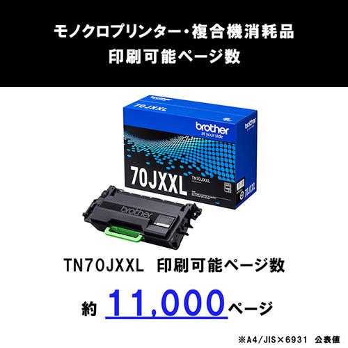 ブラザー TN70JXXL 【ブラザー純正】トナーカートリッジ ブラック