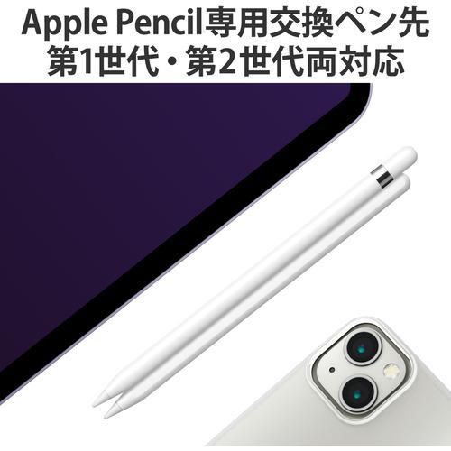 エレコム P-TIPAP03 Apple Pencil 第1／2世代用 交換ペン先／2個入り