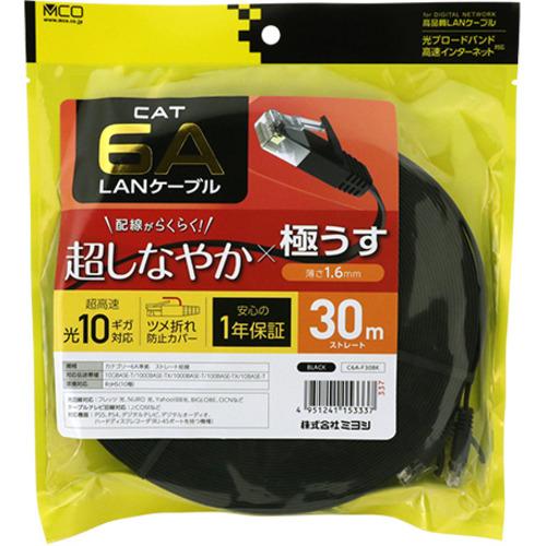 ミヨシ C6A-F30BK 極うすLANケーブル 30m ブラック C6AF30BK : ベスト
