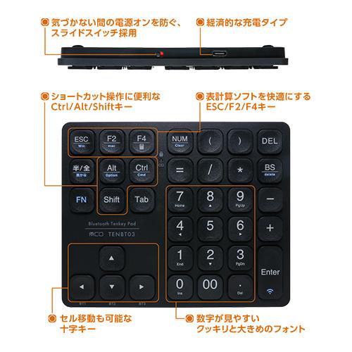 ミヨシ TENBT03／BK 十字キー付きBluetoothテンキー ブラック : ベスト