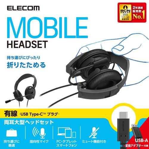 エレコム HS-HP10SCBK 指向性マイク モバイルヘッドセット 大型タイプ
