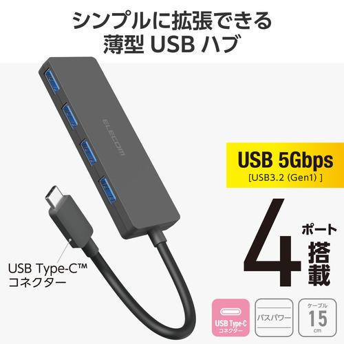 エレコム U3HC-H040BK USBハブ Type-C USB3.2 Gen1 USB-A×4 バスパワー