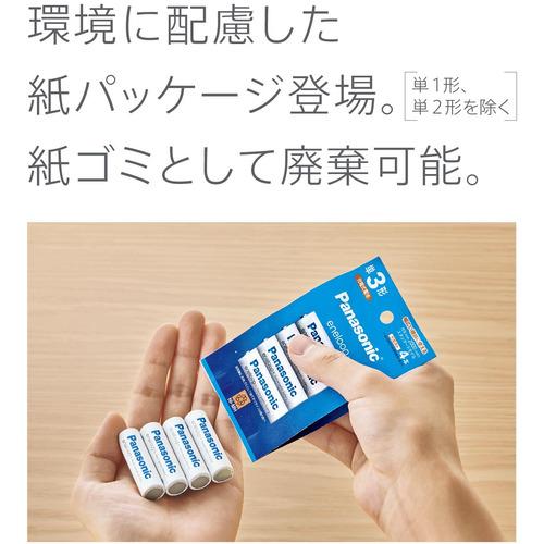 Panasonic BK-4LCD／2H エネループライト 単4形 2本パック(お手軽