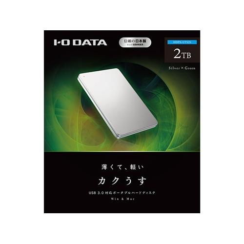 IOデータ HDPX-UTS2S USB 3.0／2.0対応 ポータブルハードディスク「カクうす」 Silver×Green 2TB｜best-denki｜03