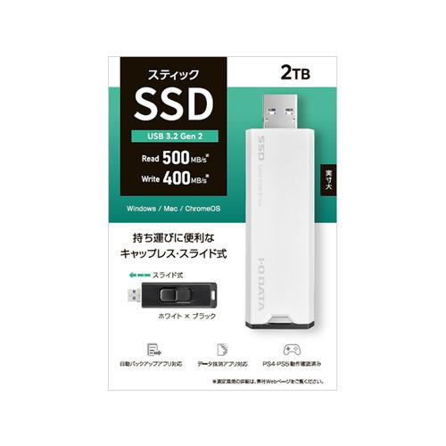 アイ・オー・データ機器 SSPS-US2W USB 10Gbps(USB3.2 Gen2)対応 スティックSSD 2TB ホワイト×ブラック｜best-denki｜03