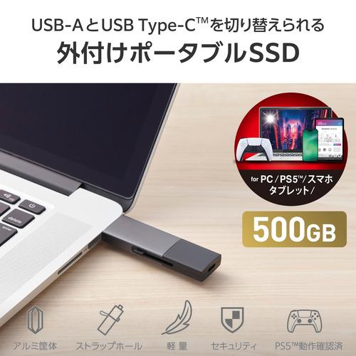 エレコム ESD-EWC0500GBK USB Type-C USB-A対応 外付けポータブルSSD