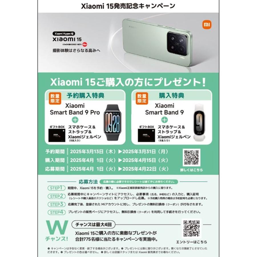 Xiaomi 15 Green 12GB+256GB MZBOKEBJP : ベスト電器Yahoo!店 - 通販