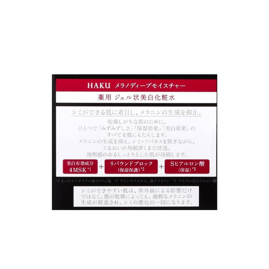 資生堂（SHISEIDO） HAKU メラノディープモイスチャー (100g) 【医薬部 