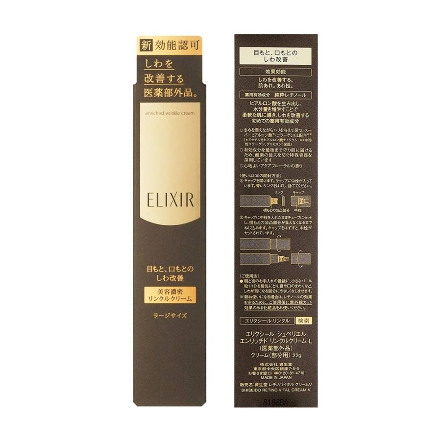 資生堂 エリクシール シュペリエル エンリッチド リンクルクリーム L