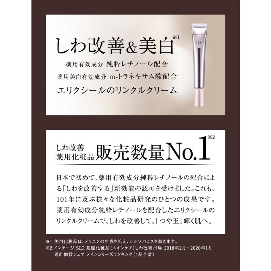 資生堂（SHISEIDO） エリクシール ホワイト エンリッチド リンクルホワイトクリーム L (22g) 【医薬部外品】｜best-denki｜05