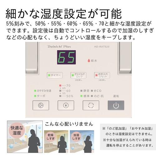 ダイニチ HD-RXT525 気化ハイブリッド式加湿器 木造8.5畳 プレハブ洋室