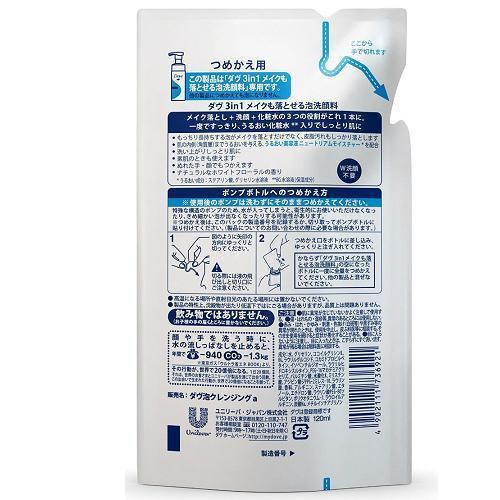 ユニリーバ（Unilever）　ダヴ 3in1 メイクも落とせる泡洗顔料 つめかえ用 (120mL)｜best-denki｜02