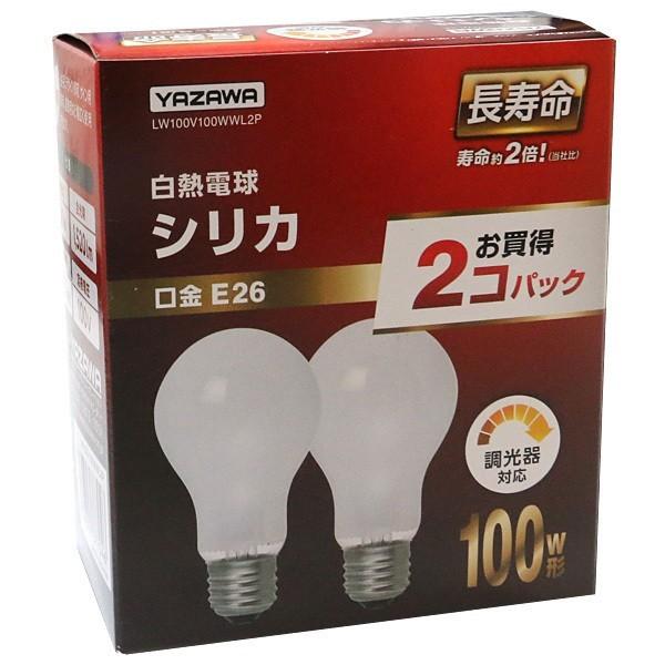 YAZAWA ヤザワ LW100V100WWL2P 白熱電球 長寿命シリカ電球 E26口金
