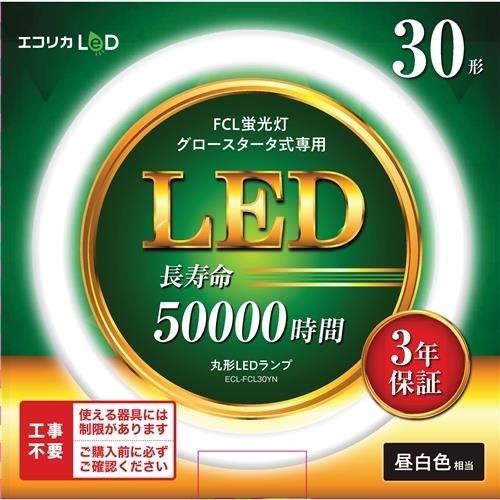 エコリカ ECL-FCL30YN LEDランプ｜best-denki