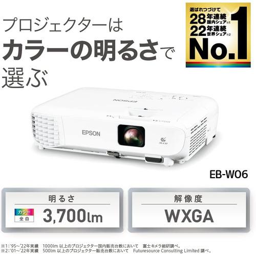 エプソン EB-W06 ビジネスプロジェクター 3,700lm／WXGA スタンダード 