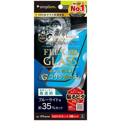 トリニティ iPhone17／16 Pro ゴリラ BL低減 FG TR-IP25M2-G3-GOB3CBK