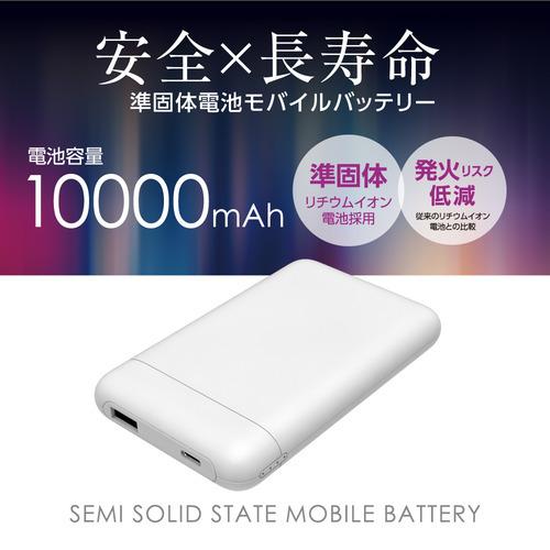 多摩電子工業 TLP157UCW 準固体モバイルバッテリー 10000mAh USB PD20W
