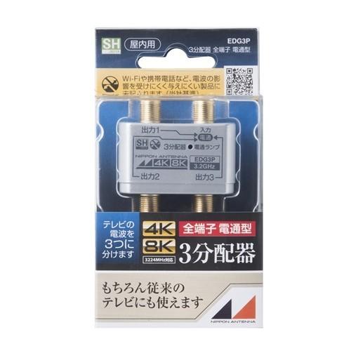 【新品34個＋おまけ2個】 日本アンテナ 3分配器 CD-3W 大量まとめ売り 日本アンテナ EDG3P 4K8K放送対応 屋内用金メッキ仕様3分配器 全電通