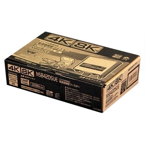 日本アンテナ NSB42DSUE(ハコ) 4K8K放送対応 利得切換式屋外用電源着脱