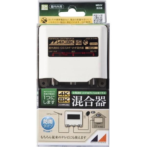 【新品・未使用】【アンテナ】屋外混合器 4K8K対応　14個セット 日本アンテナ MEUV 混合器 4K8K対応 : ベスト電器Yahoo!店 - 通販