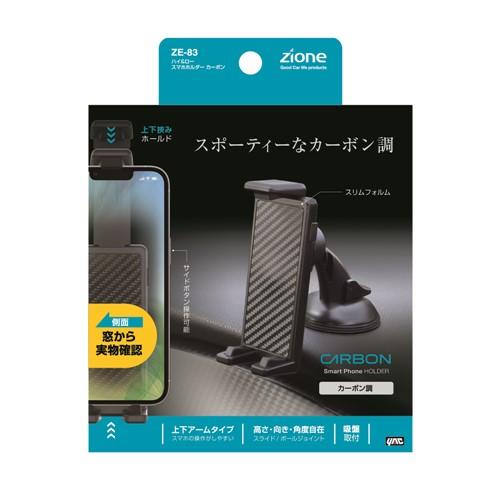 槌屋ヤック ZE-83 ハイ&ロー スマホホルダー カーボン ZE83 : ベスト