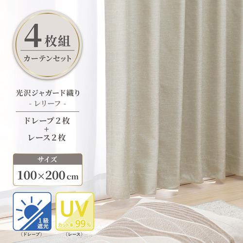 やまと様　遮光2級カーテン　高級感　200×100 4枚 ヤマダオリジナル 4枚組遮光カーテン レリーフ 100×200cm (レース100