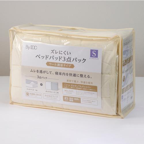 [セミダブル]By IDC ヤマダ×大塚家具 ズレにくいベッドパッド3点パック ウール調湿タイプ 122×195cm ボックスシーツ2枚 ゴムなし_18