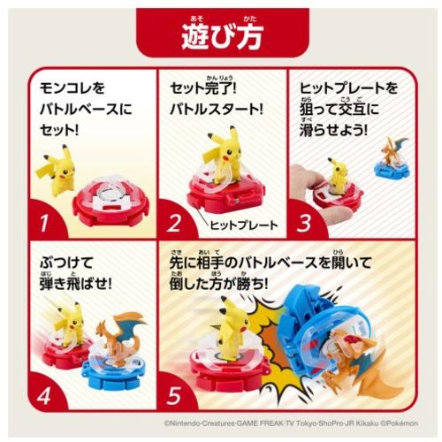 タカラトミー モンコレ バトルゼ ピカチュウVSリザードン : ベスト電器
