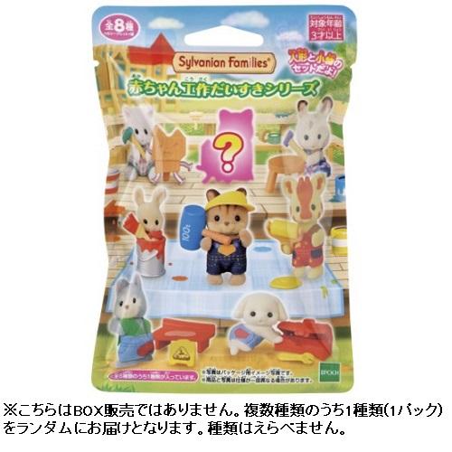 エポック社 シルバニアファミリー 赤ちゃんコレクション −赤ちゃん
