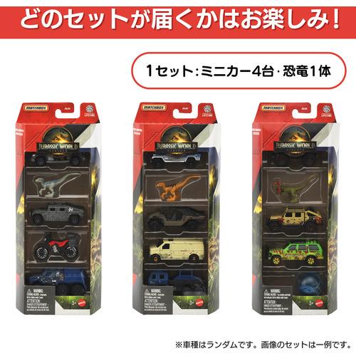 マテル マッチボックス ジュラシックワールド ミニカー まとめ売り マテル マッチボックス ジュラシック・ワールド 5パック アソート