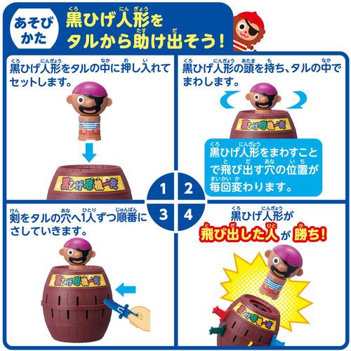 タカラトミー 黒ひげ危機一発 アクションゲーム : ベスト電器Yahoo!店