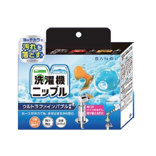 SANEI PY123640T 洗濯機用ニップル ウルトラファインバブル発生装置