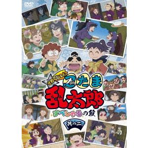 DVD】アニメ「忍たま乱太郎」せれくしょん すぺしゃるの段 其の二