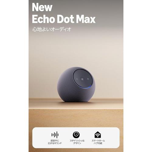 Amazon B0DKLWZY2Z Echo Dot Max Alexa搭載 Bluetooth・Wi-Fi対応