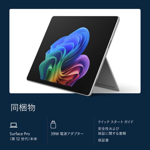 Microsoft Surface Pro（第 12 世代）プラチナ Snapdragon X2 Plus