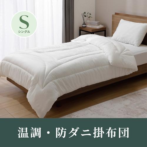 ♥️防ダニシルク 100% ♥️ 掛け布団150x210cm シングル]ヤマダオリジナル 温調・防ダニ掛布団 150×210cm 快適な